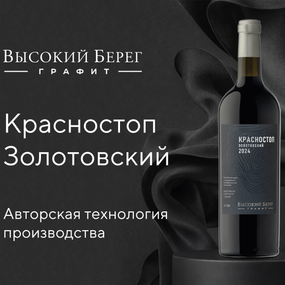 Лимитированная новинка Красностоп Золотовский